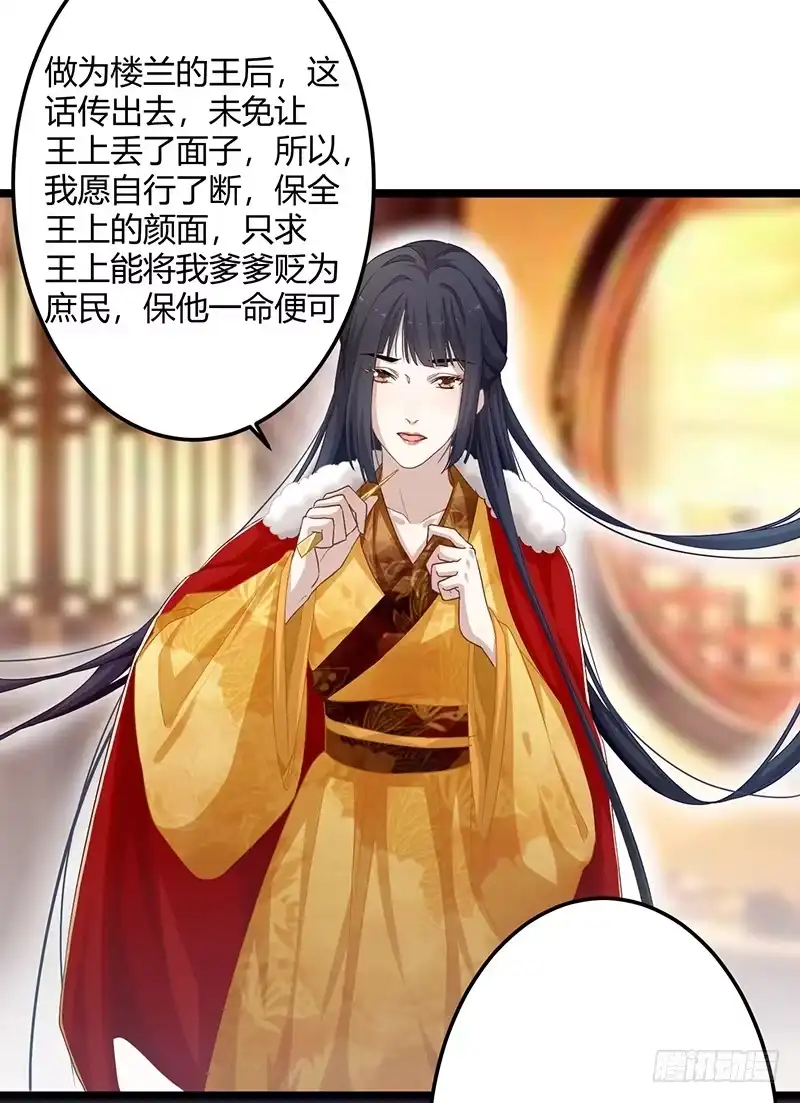 《楼兰诅咒：暴君狠宠我》第二季055 自刎 第36页