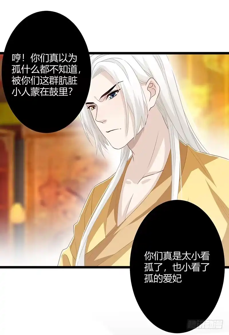 《楼兰诅咒：暴君狠宠我》第二季055 自刎 第13页