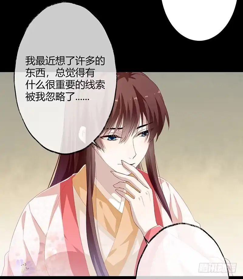 《楼兰诅咒：暴君狠宠我》第二季055 自刎 第17页
