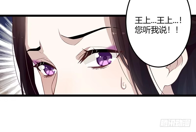 《楼兰诅咒：暴君狠宠我》第二季055 自刎 第9页
