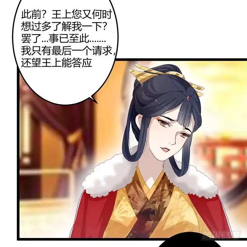 《楼兰诅咒：暴君狠宠我》第二季055 自刎 第33页
