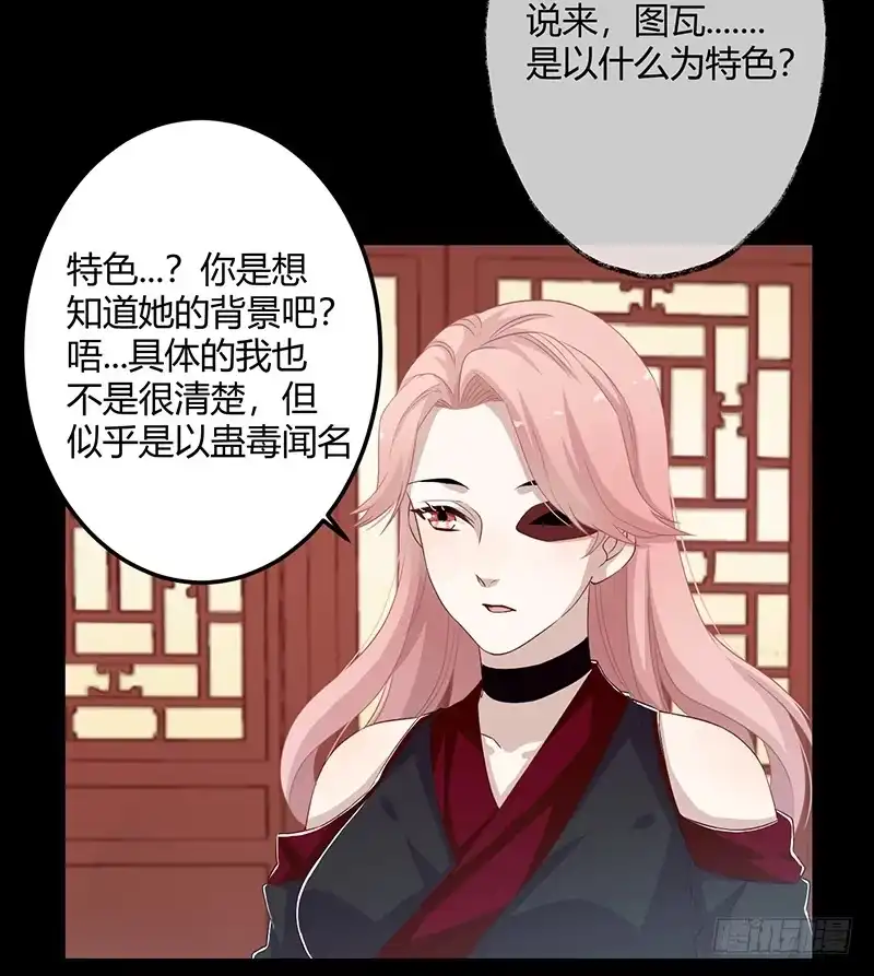 《楼兰诅咒：暴君狠宠我》第二季055 自刎 第18页
