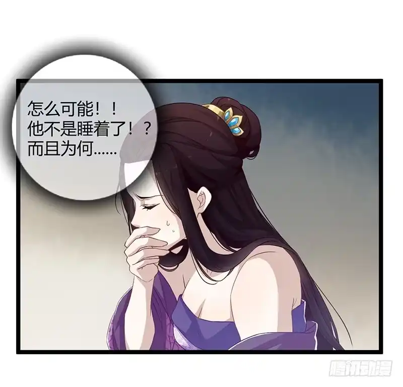 《楼兰诅咒：暴君狠宠我》第二季055 自刎 第6页