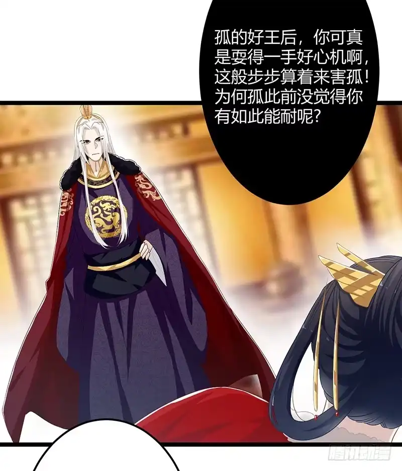 《楼兰诅咒：暴君狠宠我》第二季055 自刎 第32页