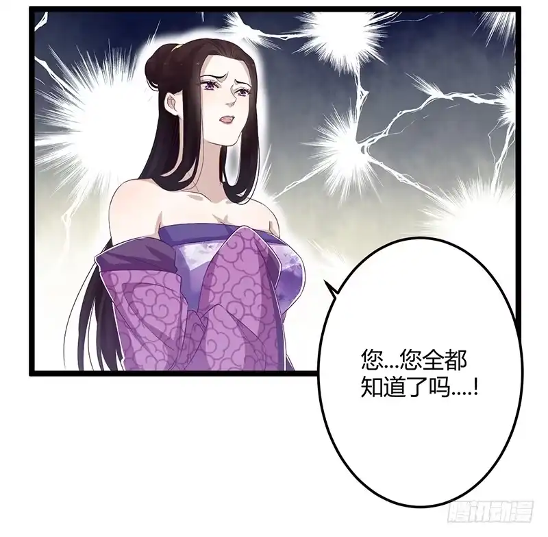 《楼兰诅咒：暴君狠宠我》第二季055 自刎 第12页