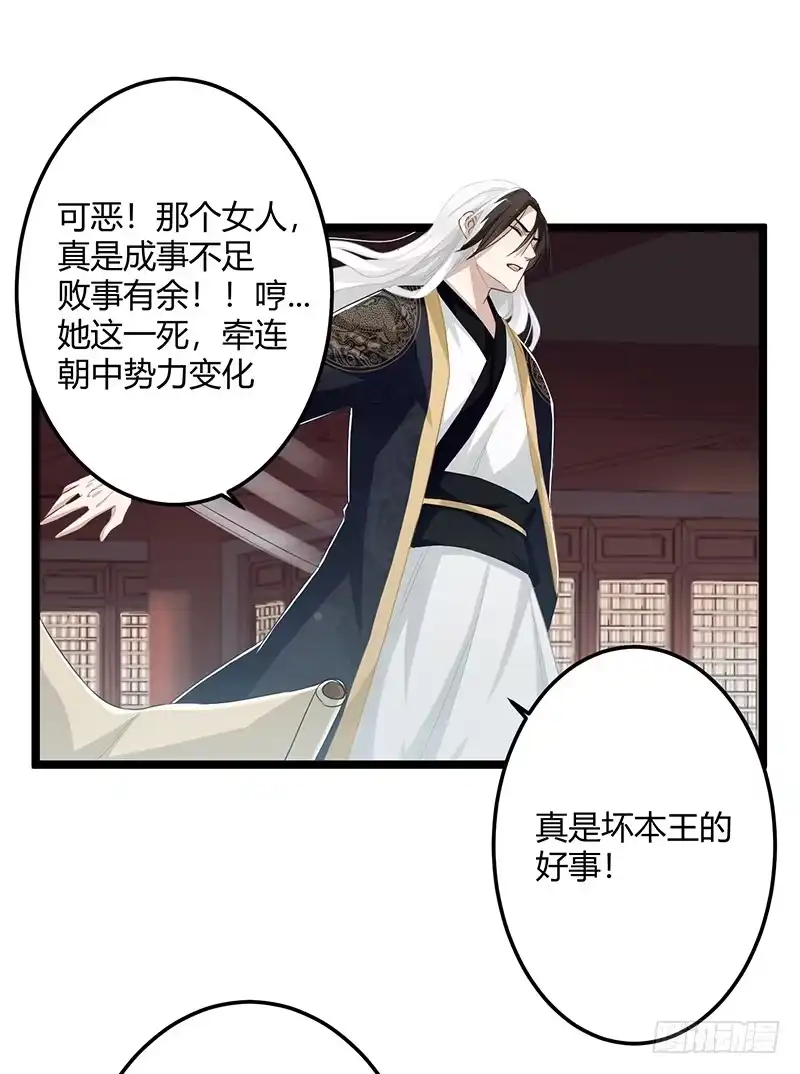 《楼兰诅咒：暴君狠宠我》第二季056 烈焰 第21页