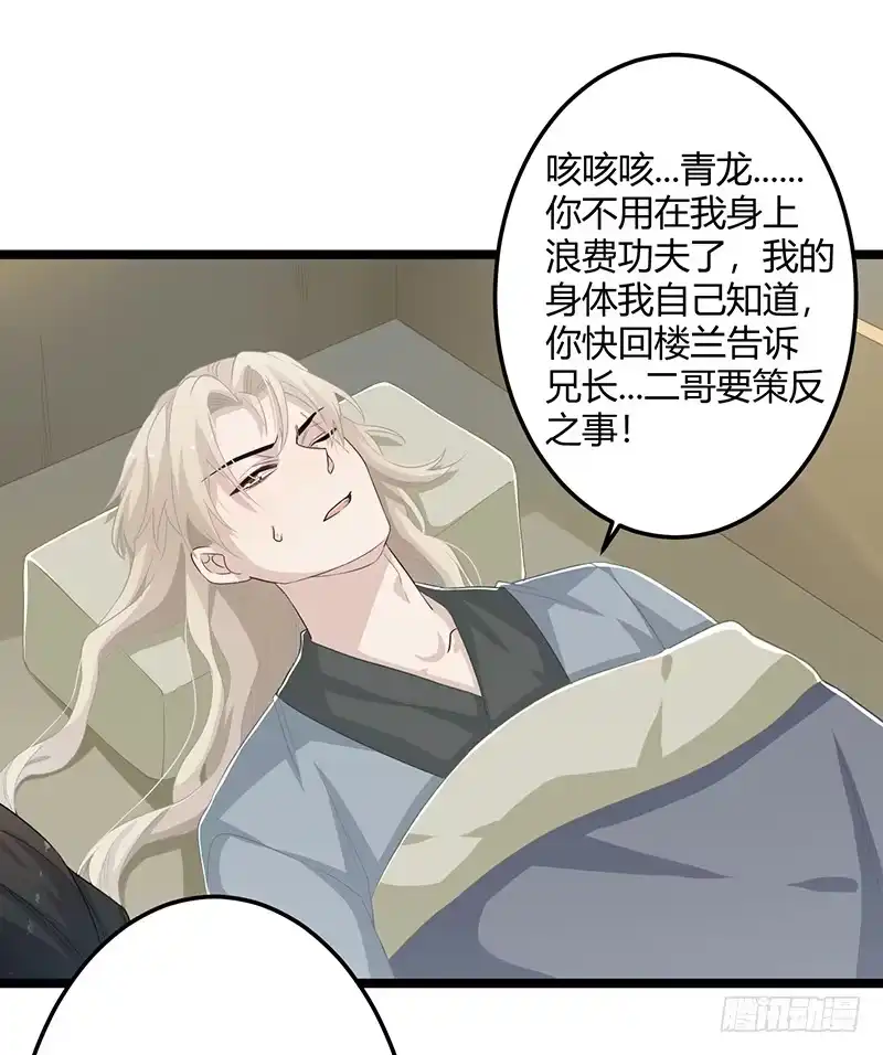 《楼兰诅咒：暴君狠宠我》第二季056 烈焰 第16页