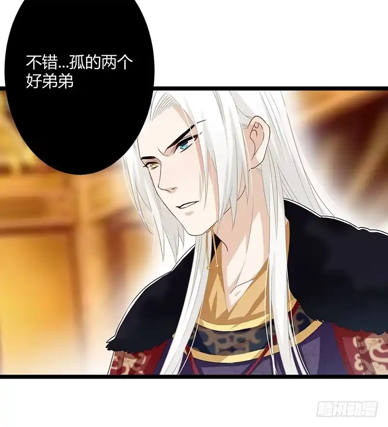 《楼兰诅咒：暴君狠宠我》第二季056 烈焰 第9页