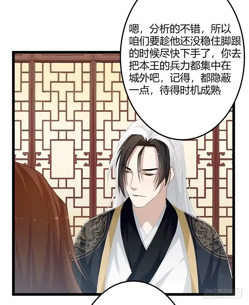 《楼兰诅咒：暴君狠宠我》第二季056 烈焰 第23页