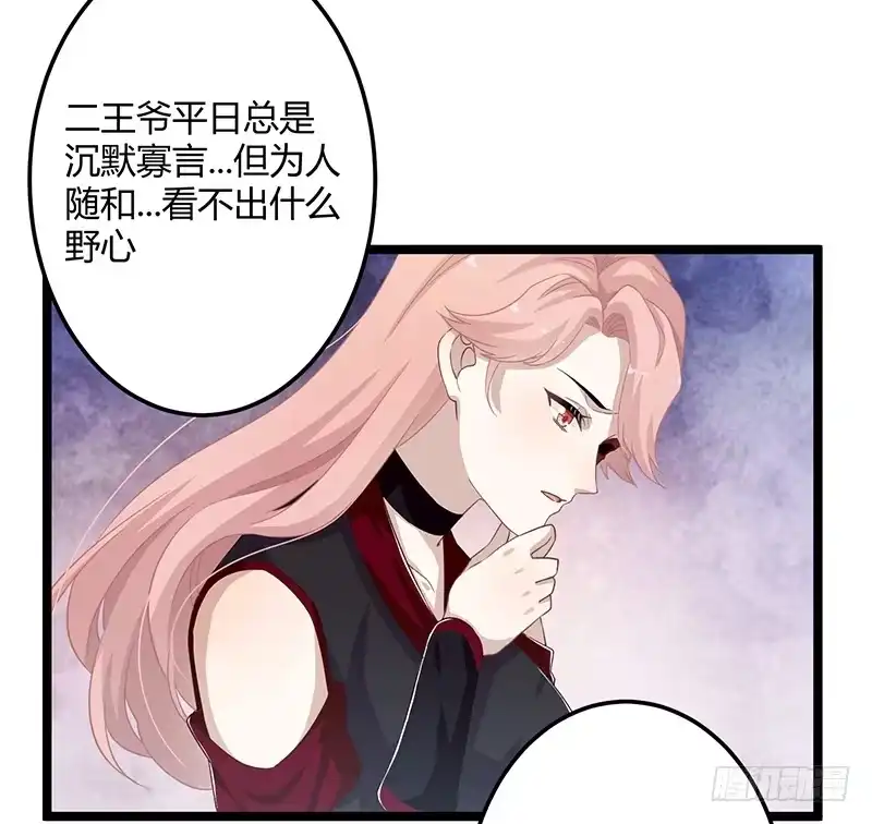 《楼兰诅咒：暴君狠宠我》第二季056 烈焰 第12页