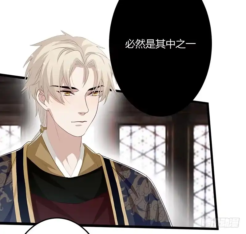 《楼兰诅咒：暴君狠宠我》第二季056 烈焰 第11页