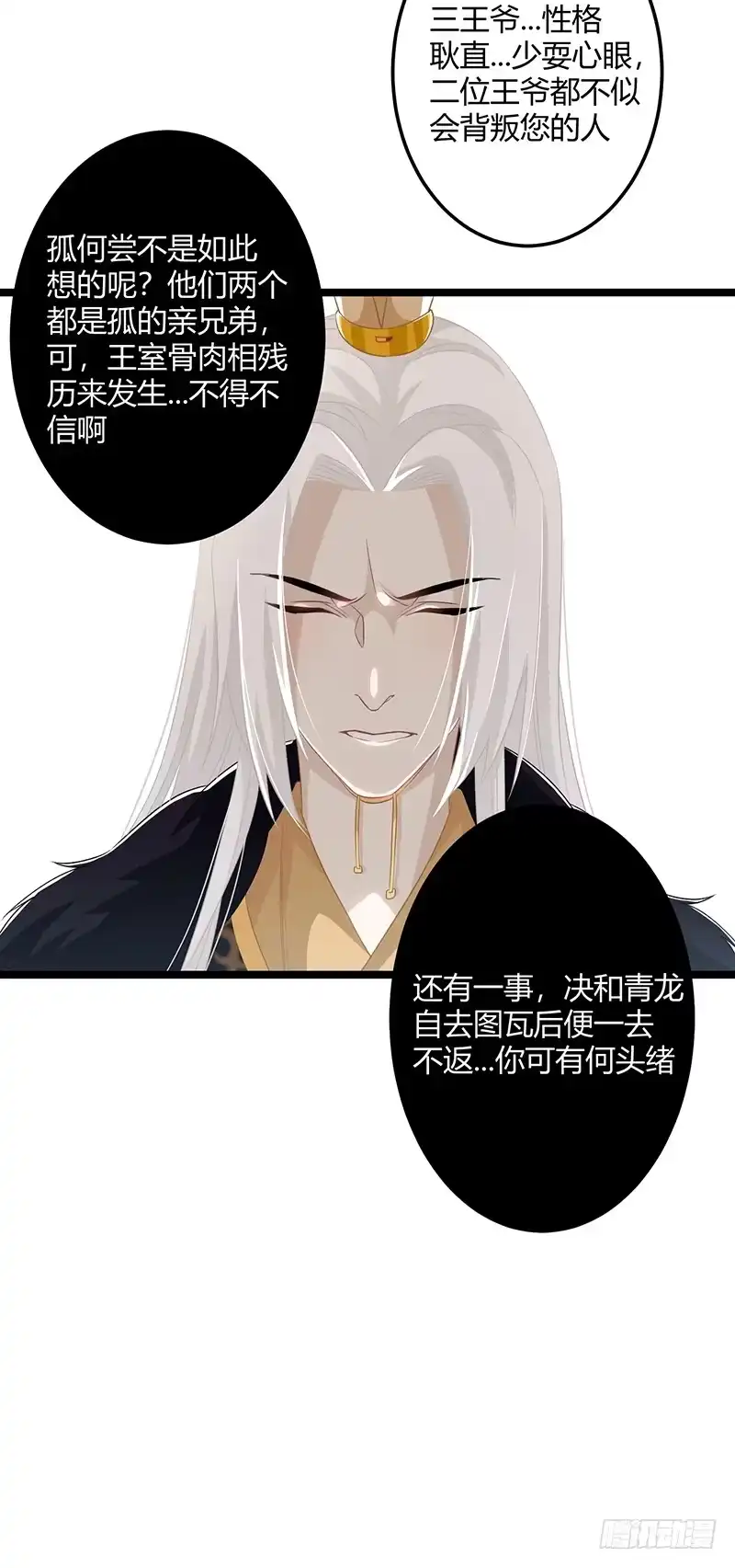 《楼兰诅咒：暴君狠宠我》第二季056 烈焰 第13页