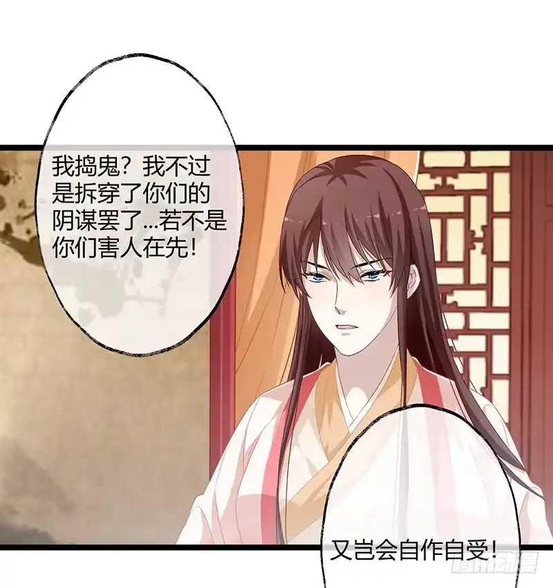 《楼兰诅咒：暴君狠宠我》第二季056 烈焰 第29页