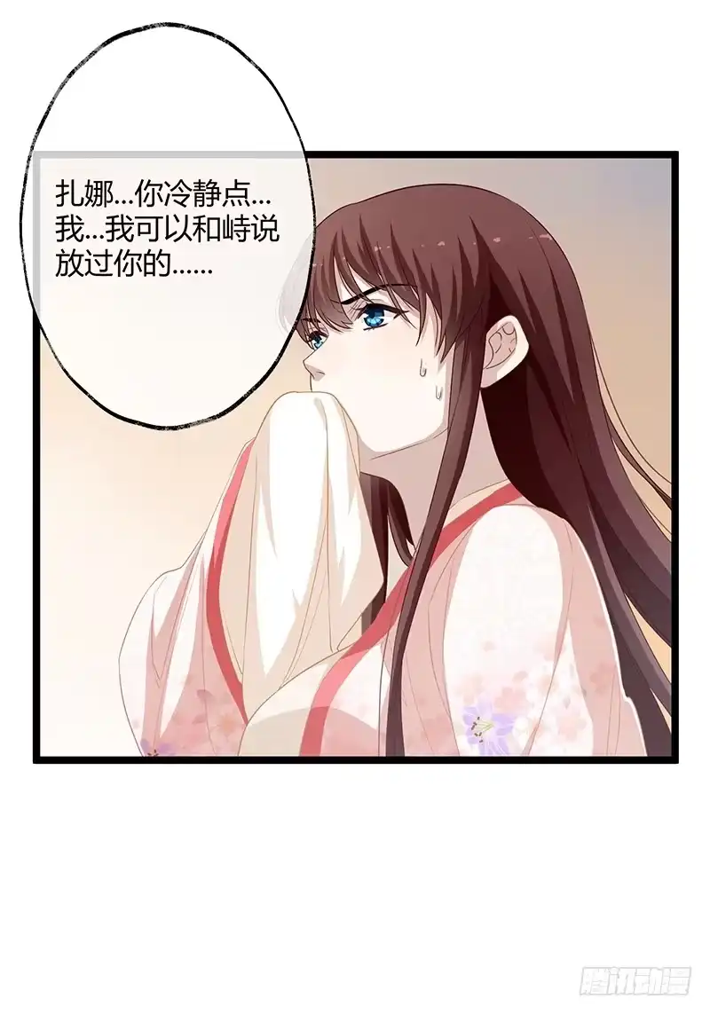 《楼兰诅咒：暴君狠宠我》第二季056 烈焰 第32页