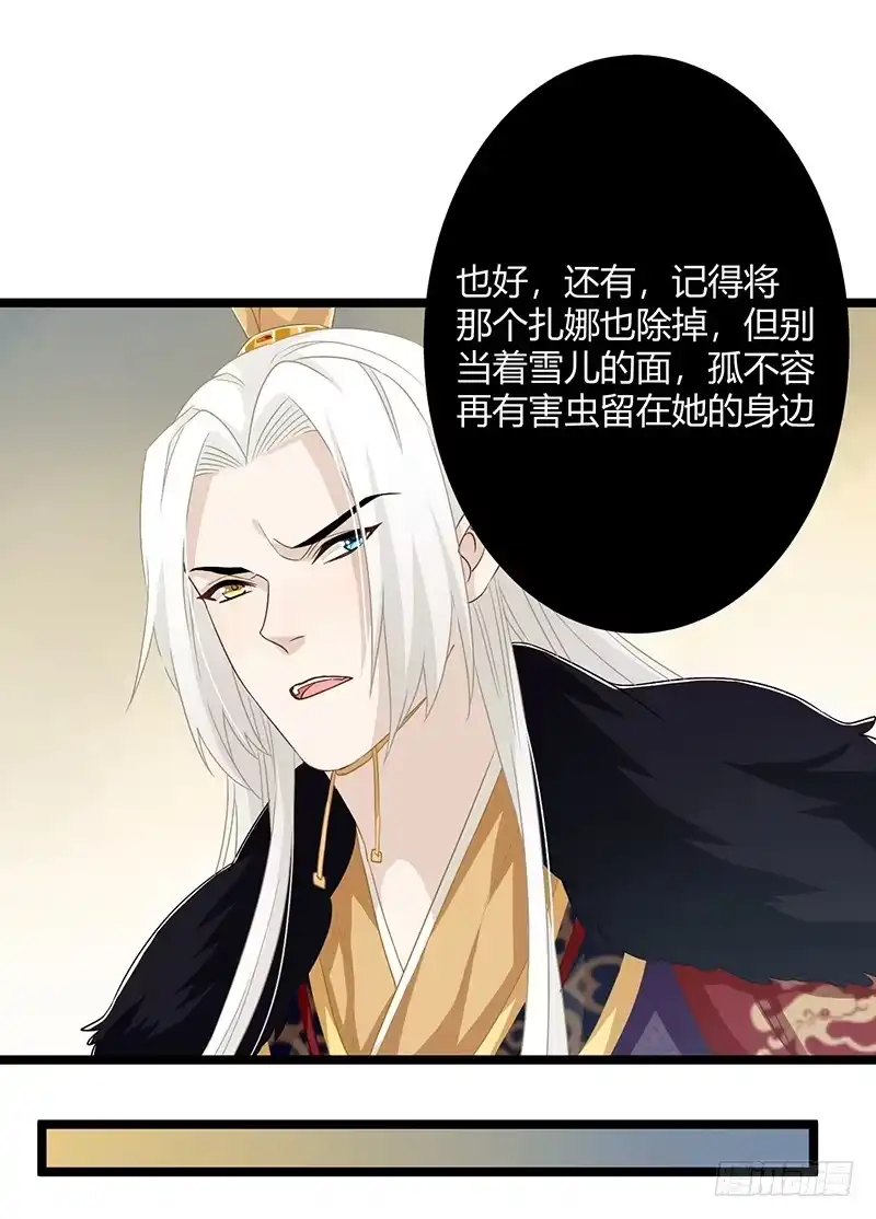 《楼兰诅咒：暴君狠宠我》第二季056 烈焰 第15页