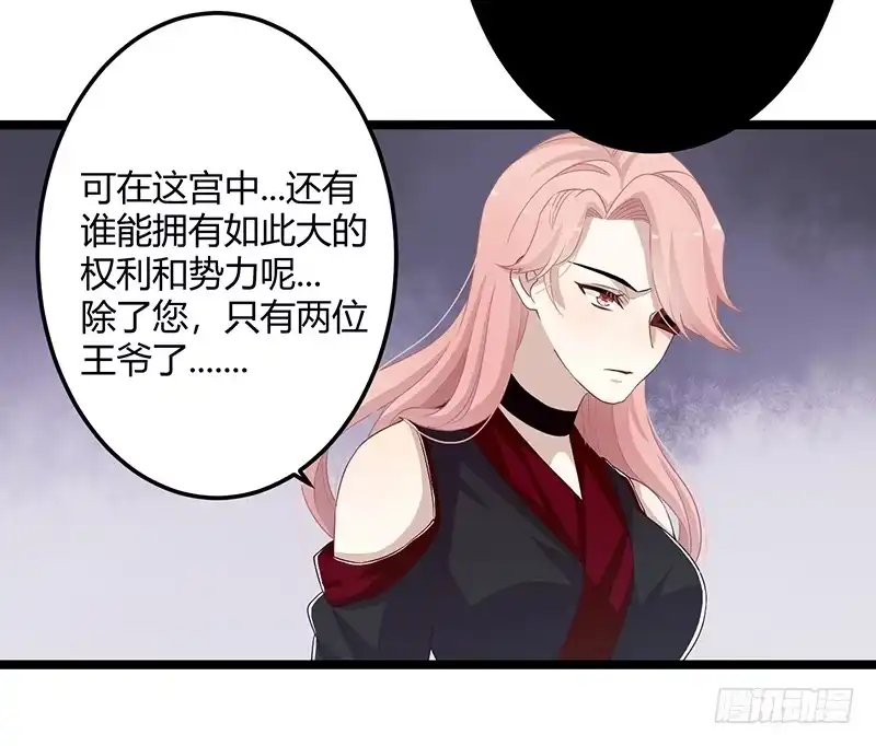 《楼兰诅咒：暴君狠宠我》第二季056 烈焰 第7页