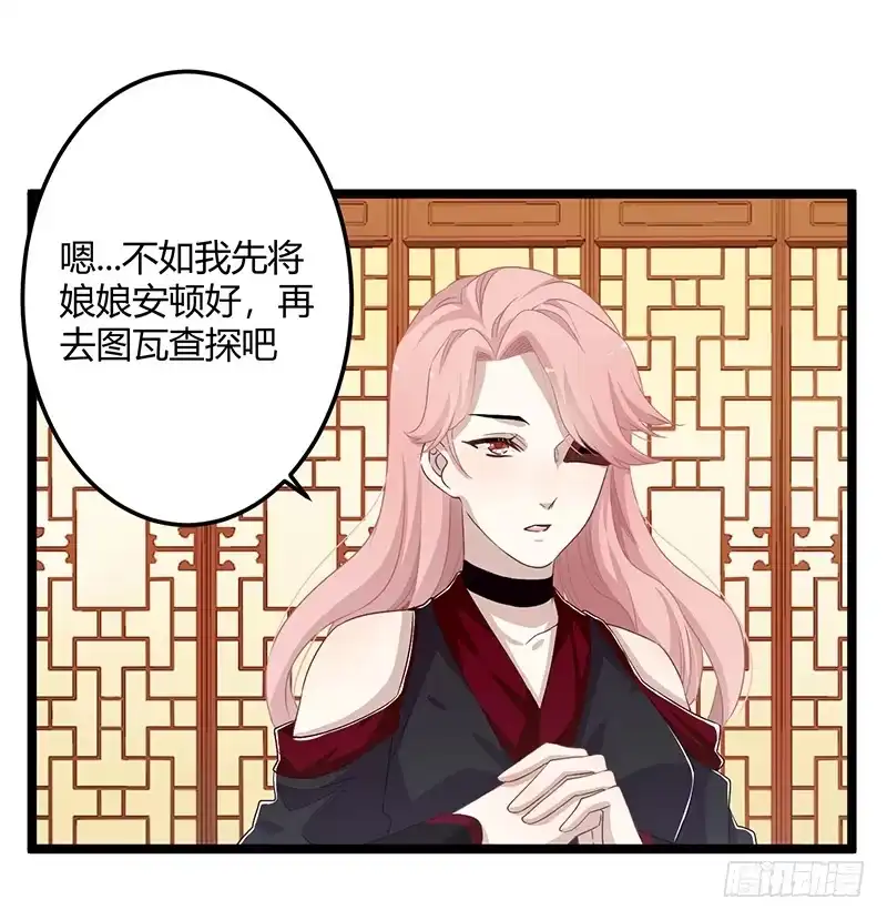 《楼兰诅咒：暴君狠宠我》第二季056 烈焰 第14页