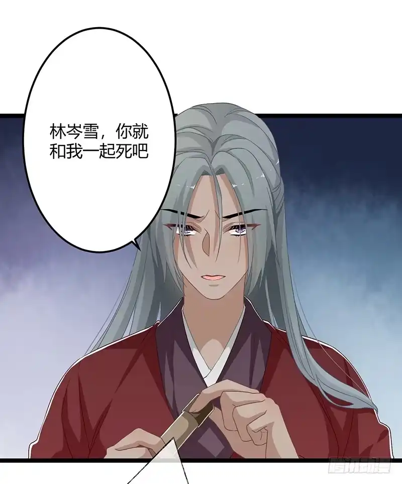《楼兰诅咒：暴君狠宠我》第二季056 烈焰 第35页