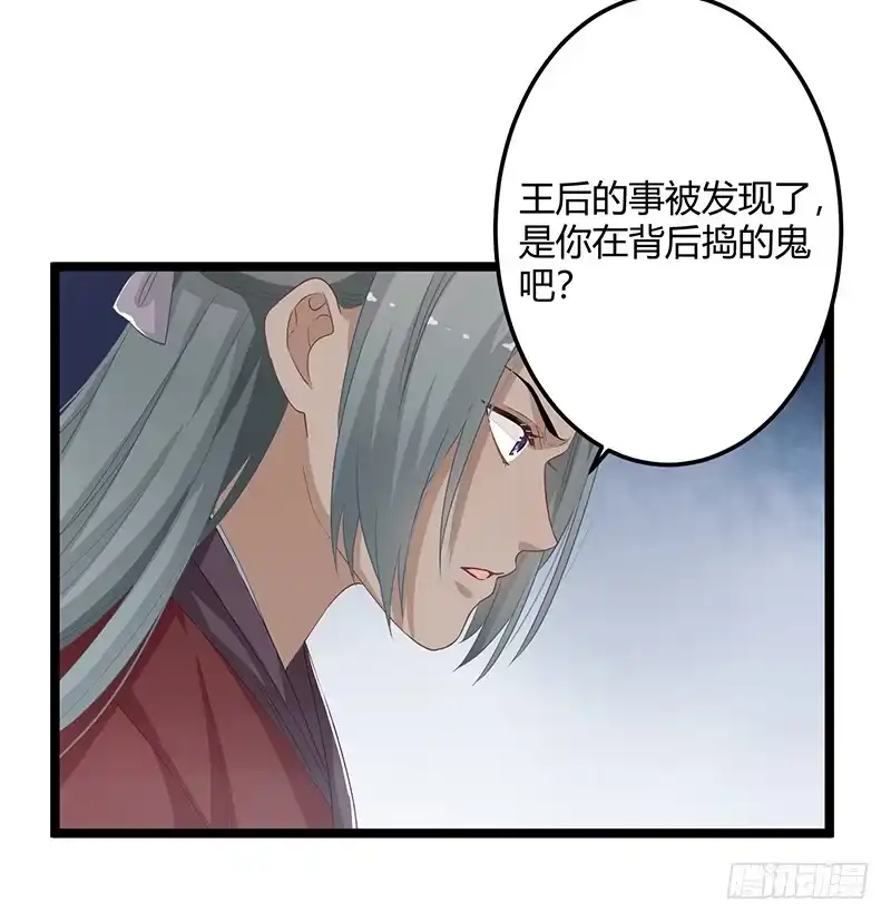 《楼兰诅咒：暴君狠宠我》第二季056 烈焰 第28页