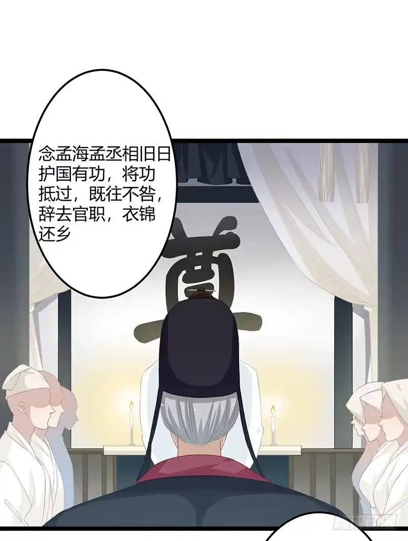 《楼兰诅咒：暴君狠宠我》第二季056 烈焰 第2页