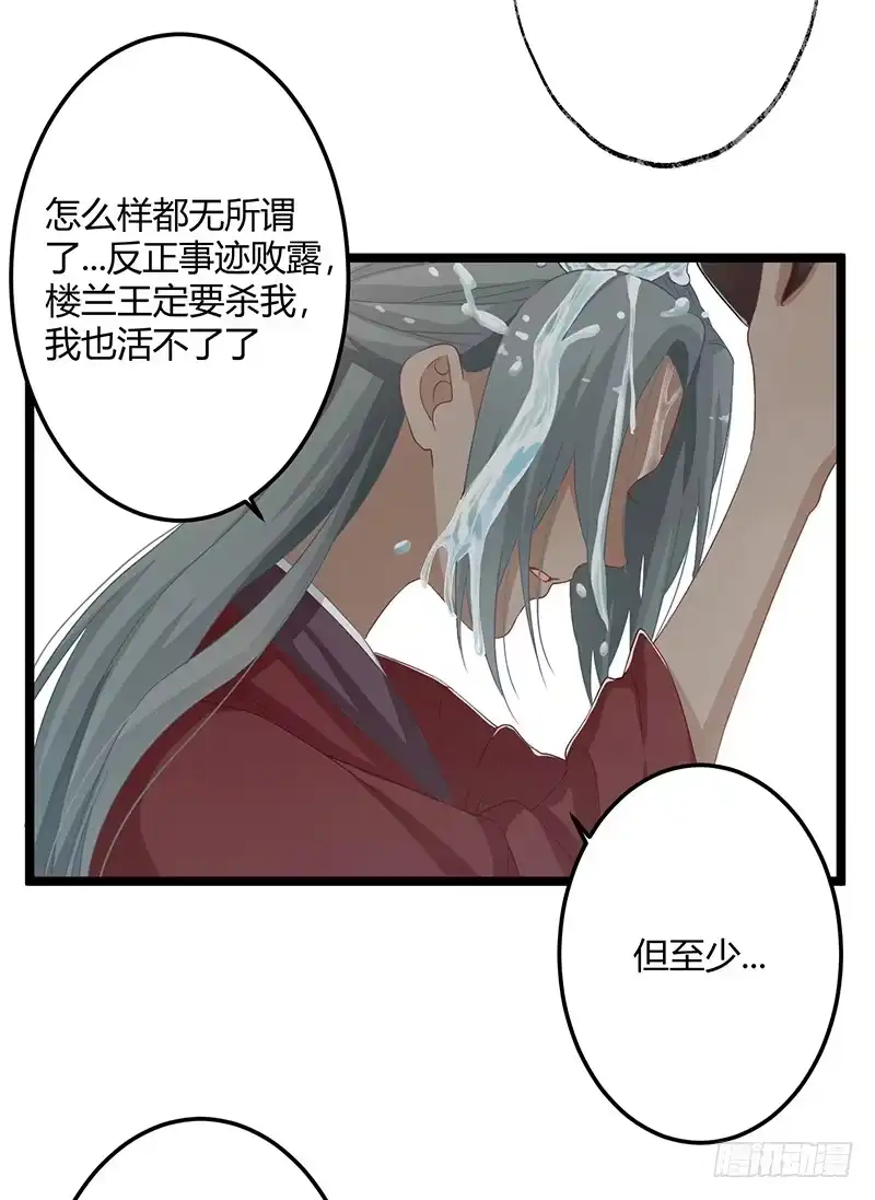 《楼兰诅咒：暴君狠宠我》第二季056 烈焰 第30页