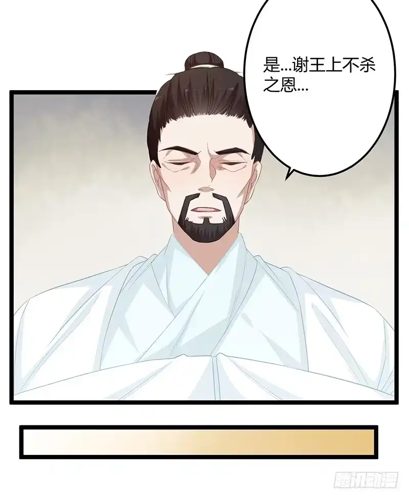 《楼兰诅咒：暴君狠宠我》第二季056 烈焰 第3页