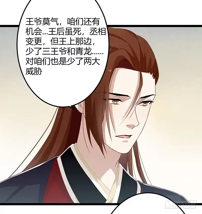 《楼兰诅咒：暴君狠宠我》第二季056 烈焰 第22页