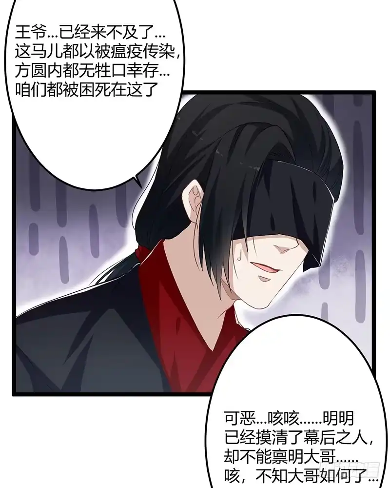 《楼兰诅咒：暴君狠宠我》第二季056 烈焰 第17页
