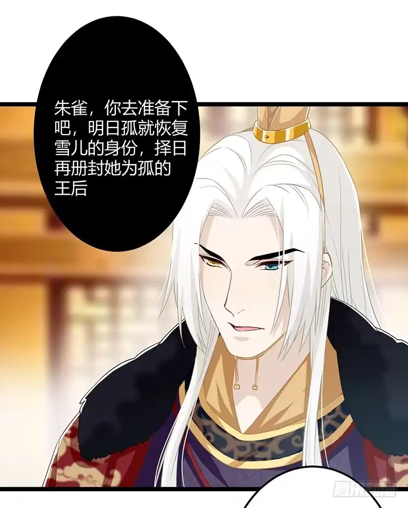 《楼兰诅咒：暴君狠宠我》第二季056 烈焰 第4页