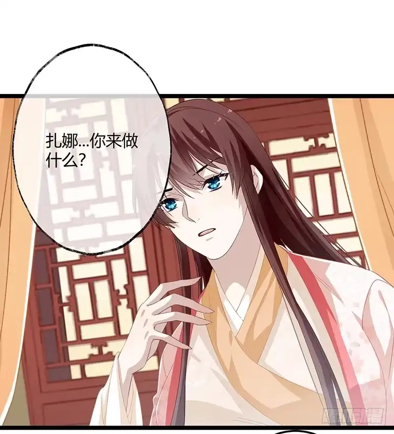 《楼兰诅咒：暴君狠宠我》第二季056 烈焰 第27页