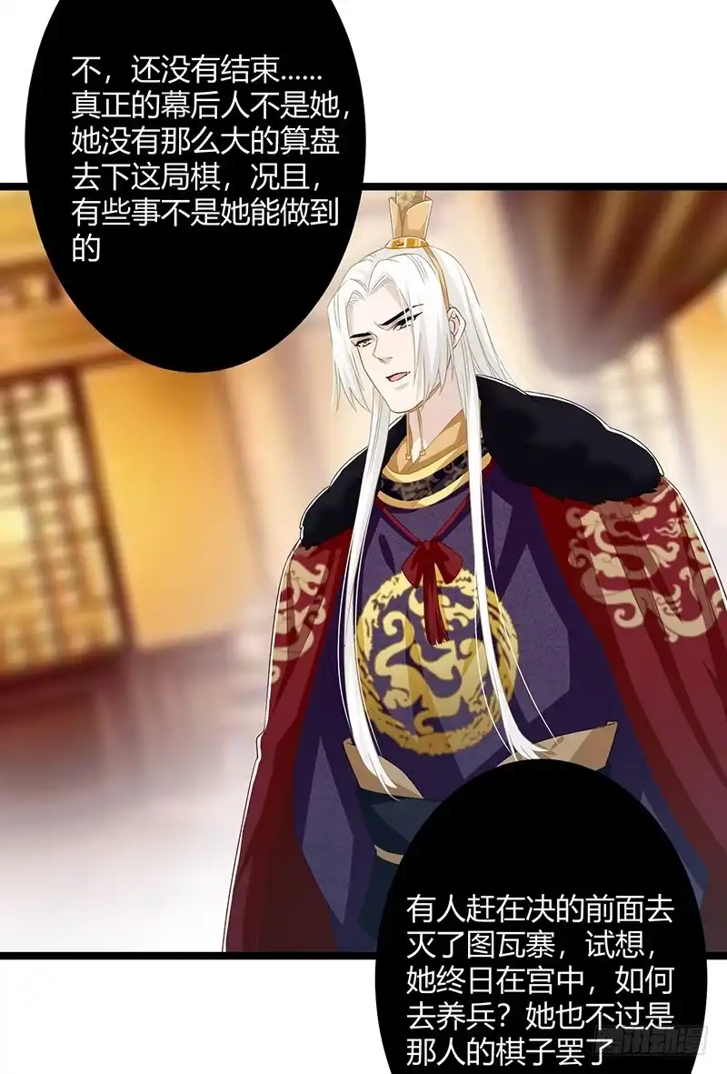 《楼兰诅咒：暴君狠宠我》第二季056 烈焰 第6页