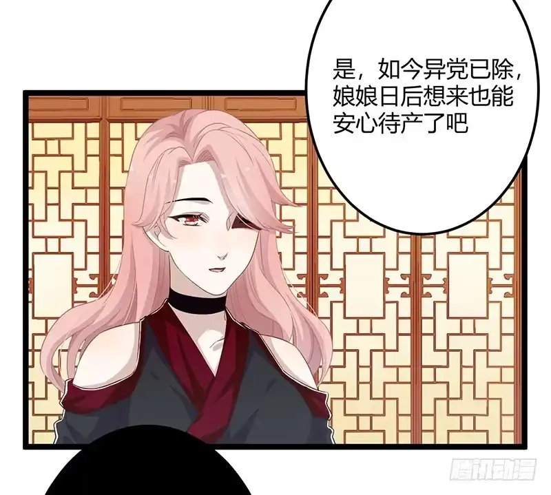 《楼兰诅咒：暴君狠宠我》第二季056 烈焰 第5页