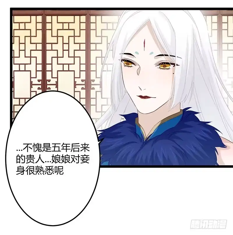 《楼兰诅咒：暴君狠宠我》第二季057 涅槃 第23页