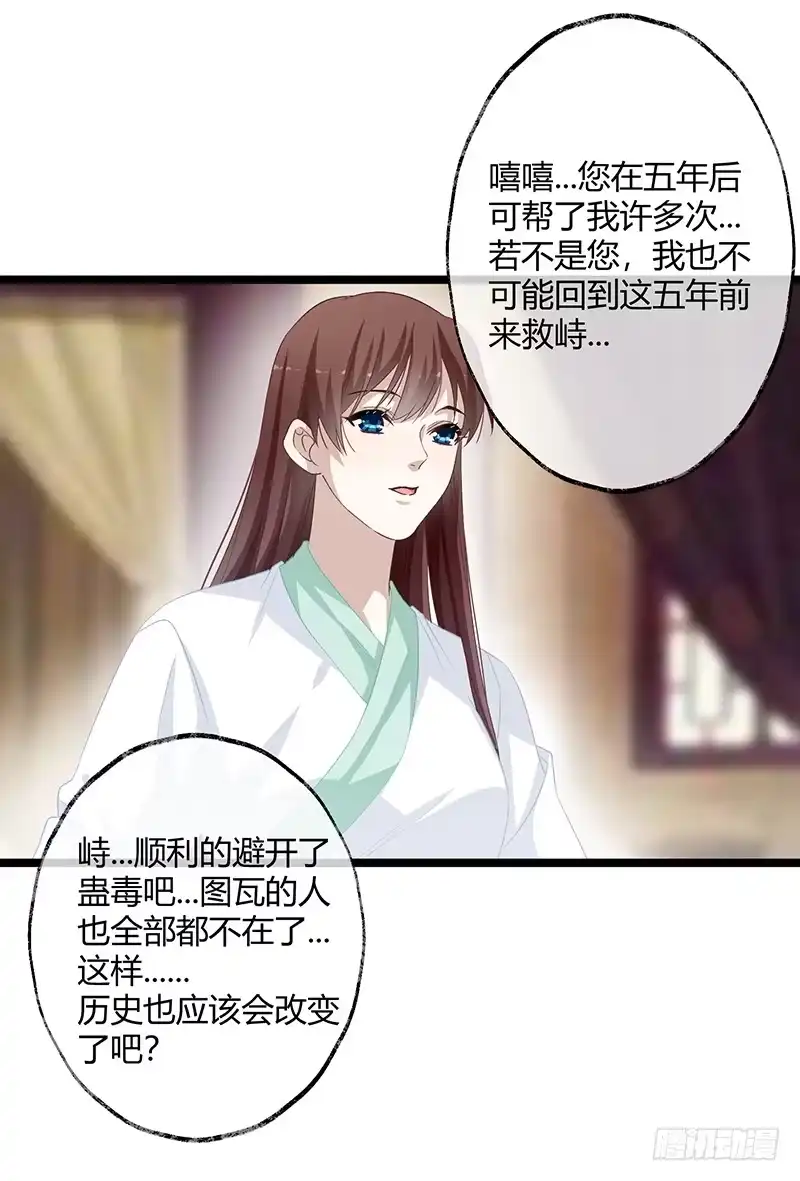 《楼兰诅咒：暴君狠宠我》第二季057 涅槃 第24页