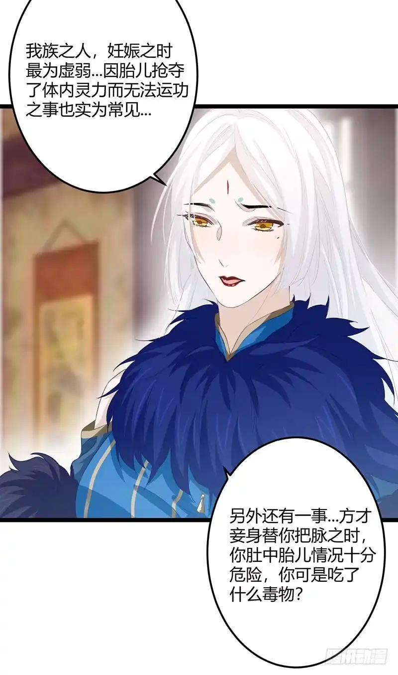 《楼兰诅咒：暴君狠宠我》第二季057 涅槃 第37页
