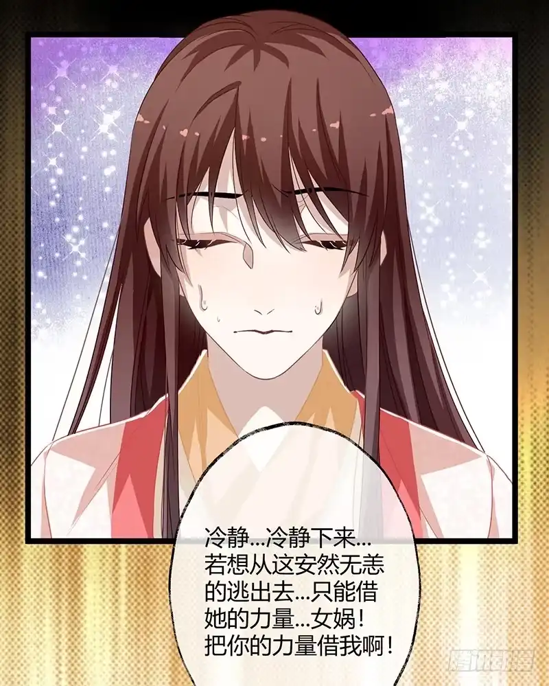 《楼兰诅咒：暴君狠宠我》第二季057 涅槃 第31页