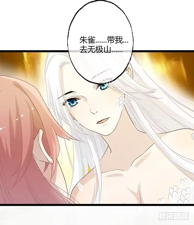 《楼兰诅咒：暴君狠宠我》第二季057 涅槃 第16页