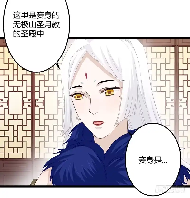 《楼兰诅咒：暴君狠宠我》第二季057 涅槃 第21页