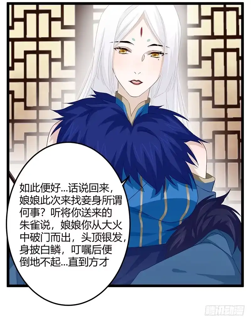 《楼兰诅咒：暴君狠宠我》第二季057 涅槃 第27页