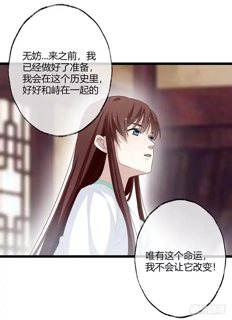 《楼兰诅咒：暴君狠宠我》第二季057 涅槃 第26页