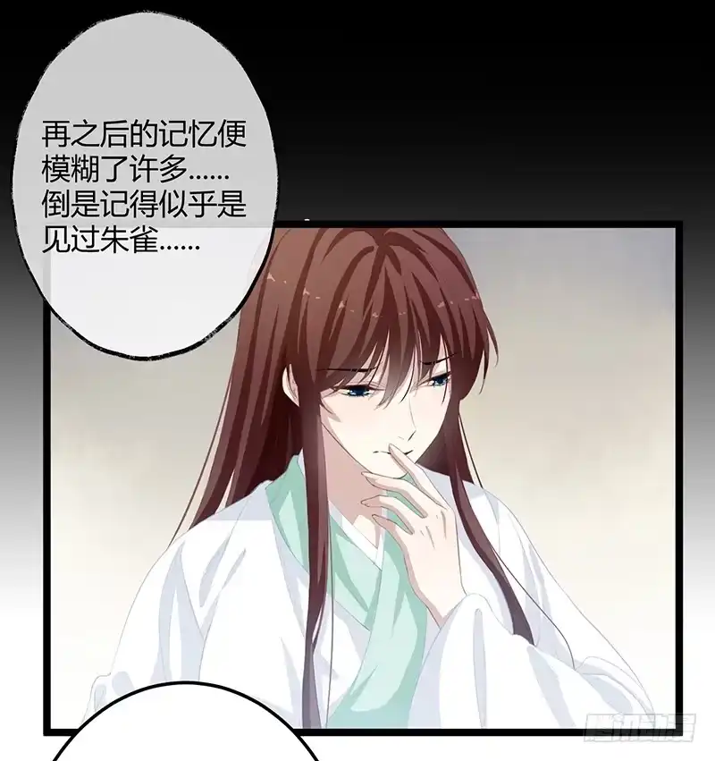 《楼兰诅咒：暴君狠宠我》第二季057 涅槃 第36页