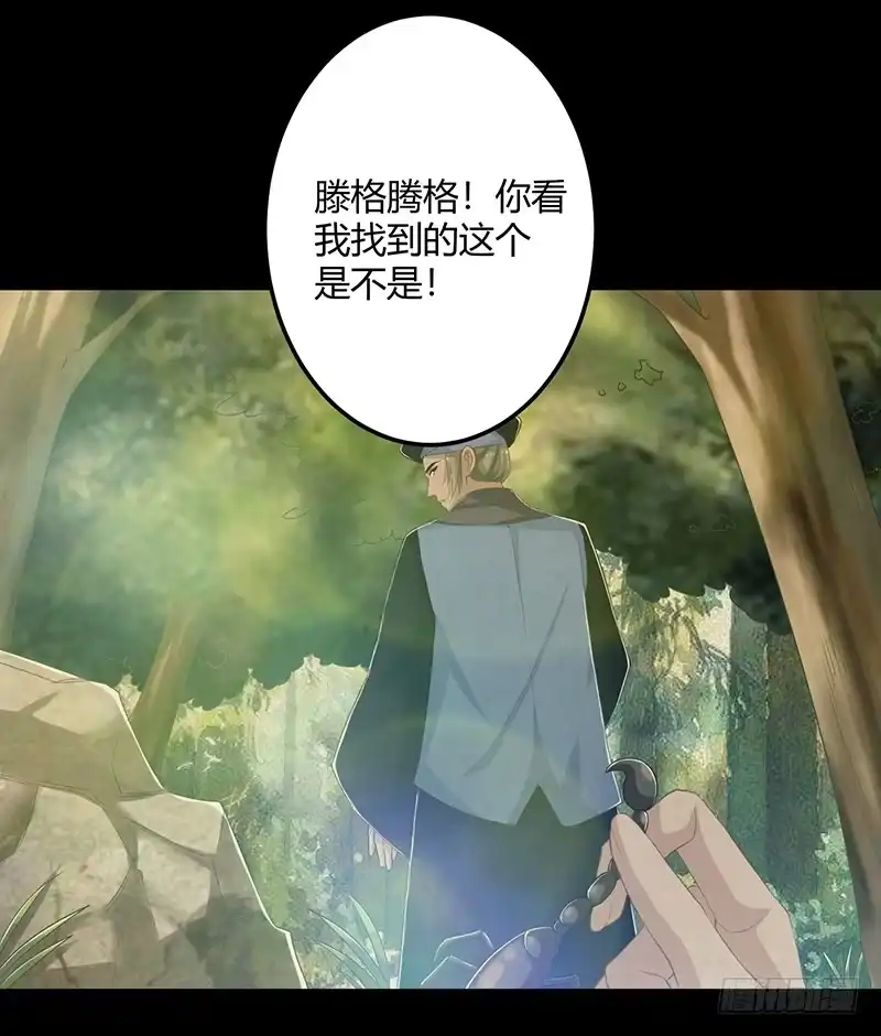 《楼兰诅咒：暴君狠宠我》第二季057 涅槃 第2页