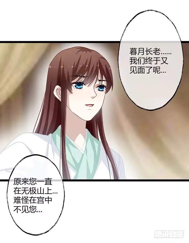 《楼兰诅咒：暴君狠宠我》第二季057 涅槃 第22页