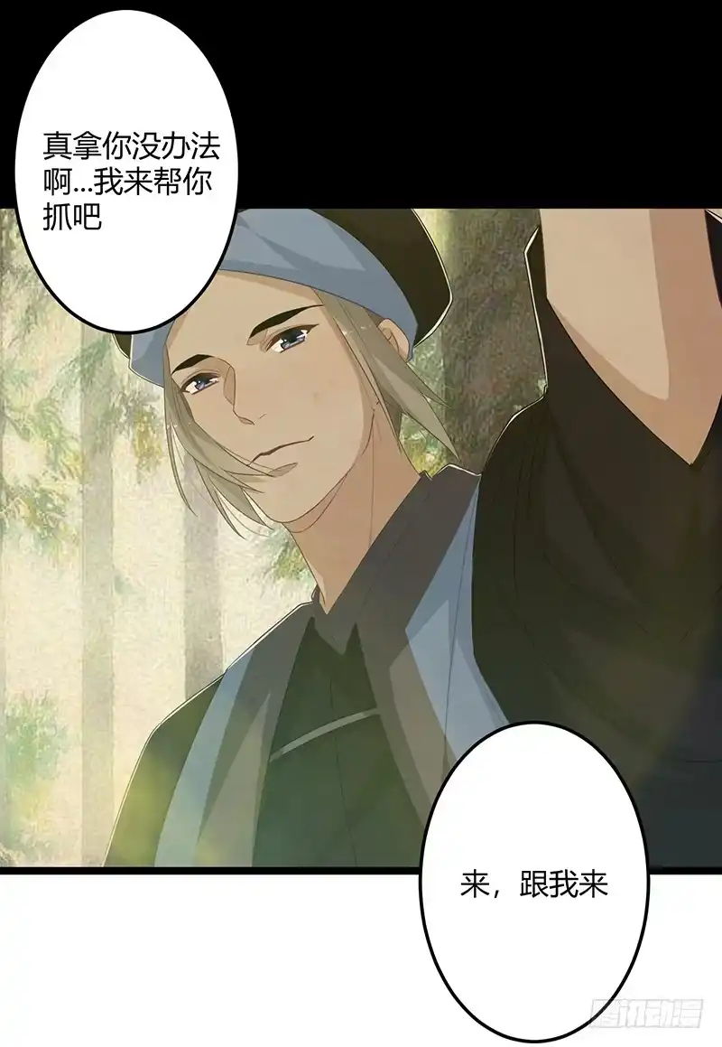 《楼兰诅咒：暴君狠宠我》第二季057 涅槃 第4页