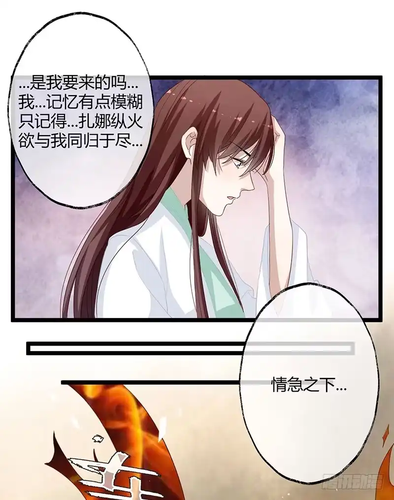 《楼兰诅咒：暴君狠宠我》第二季057 涅槃 第28页