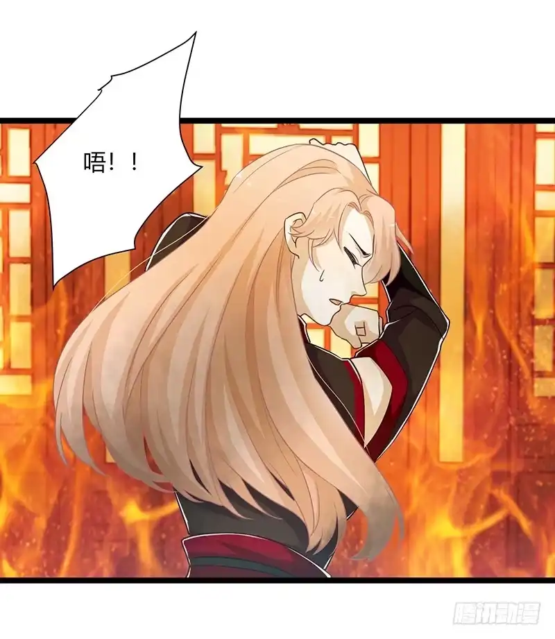 《楼兰诅咒：暴君狠宠我》第二季057 涅槃 第10页