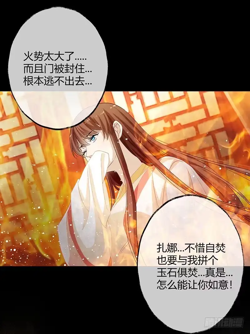 《楼兰诅咒：暴君狠宠我》第二季057 涅槃 第30页
