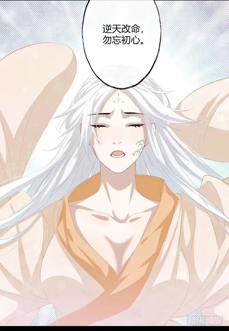 《楼兰诅咒：暴君狠宠我》第二季057 涅槃 第35页