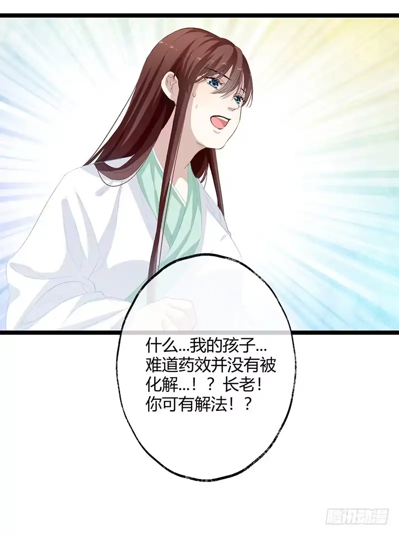《楼兰诅咒：暴君狠宠我》第二季057 涅槃 第38页