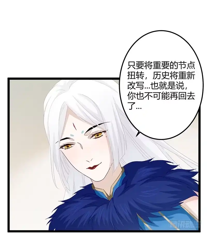 《楼兰诅咒：暴君狠宠我》第二季057 涅槃 第25页